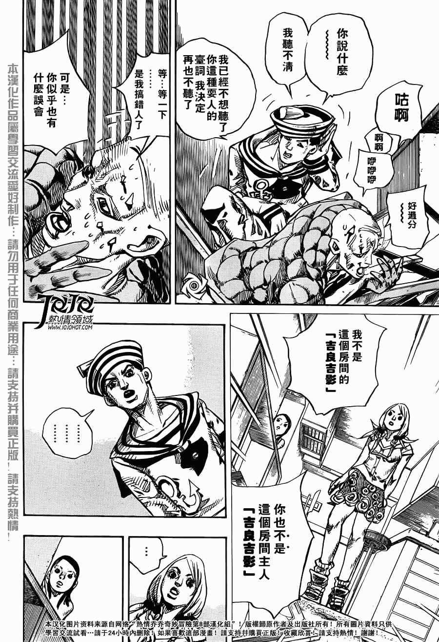 STEEL BALL RUN漫画,第6话2图