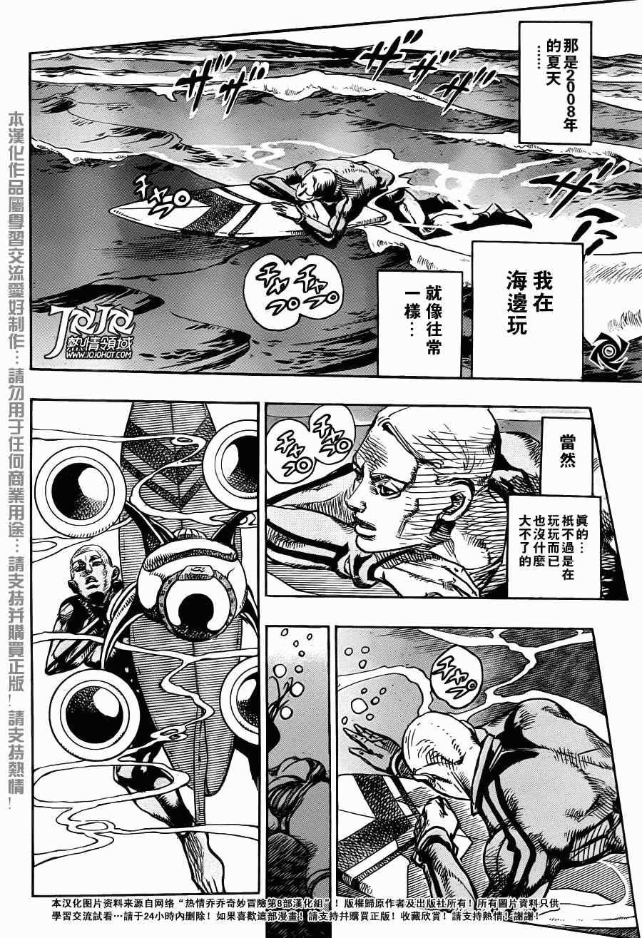 STEEL BALL RUN漫画,第6话5图