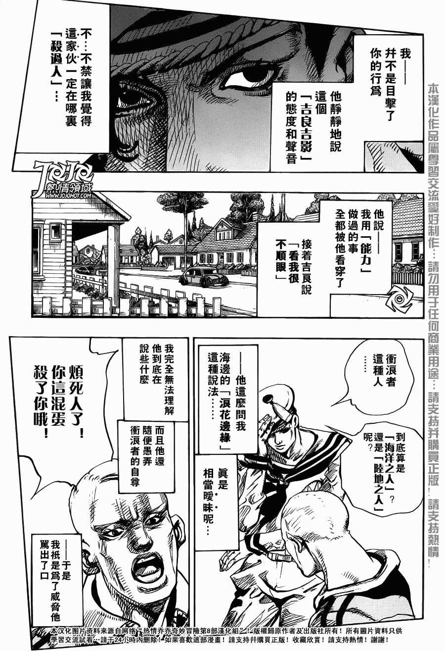 STEEL BALL RUN漫画,第6话3图