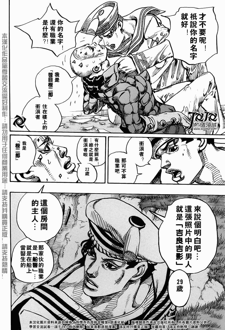 STEEL BALL RUN漫画,第6话3图