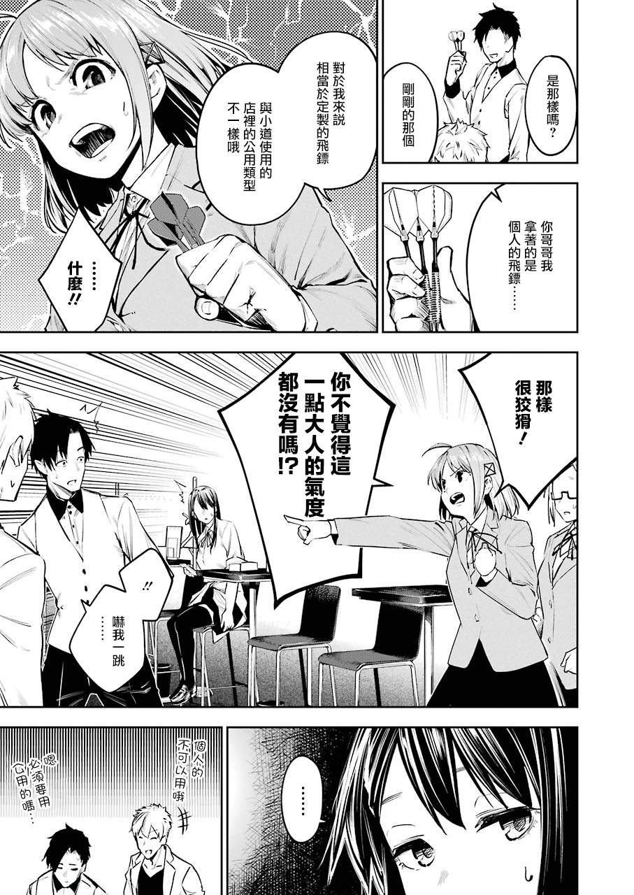 DOUBLE BULL漫画,第1话2图