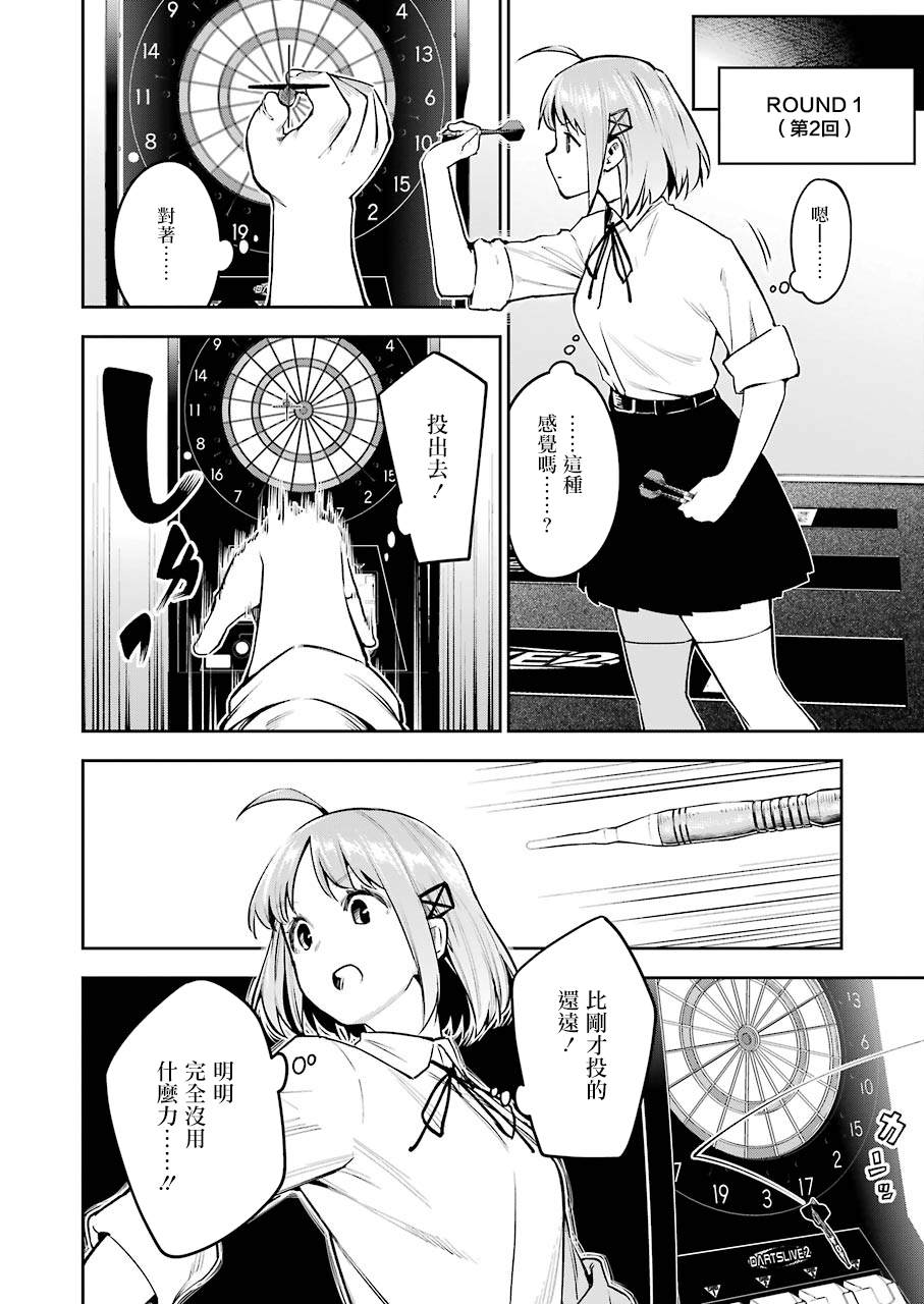 DOUBLE BULL漫画,第1话3图