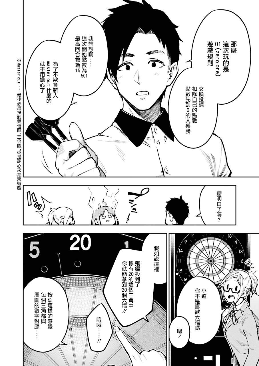 DOUBLE BULL漫画,第1话3图