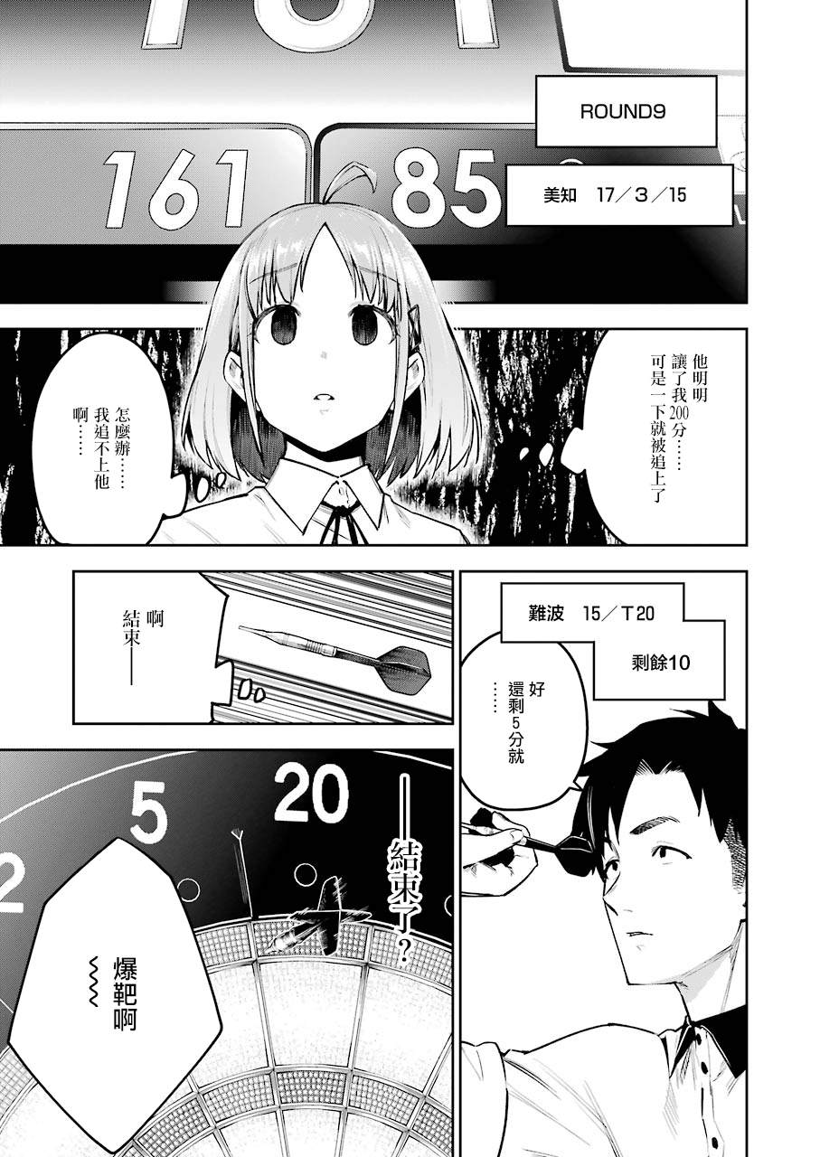 DOUBLE BULL漫画,第1话2图