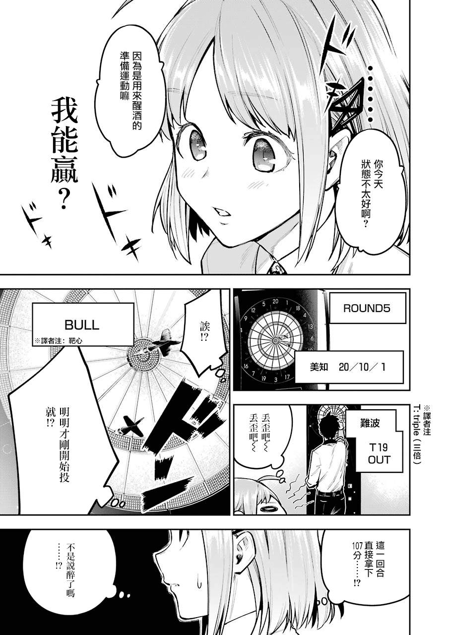 DOUBLE BULL漫画,第1话5图