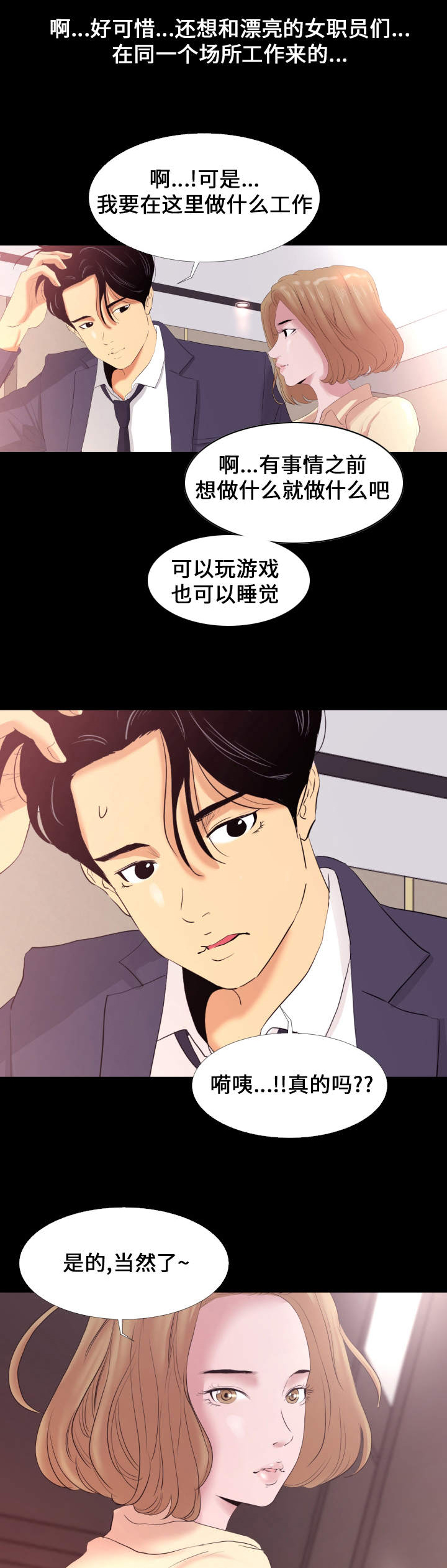 难职工漫画,第2章：工作2图