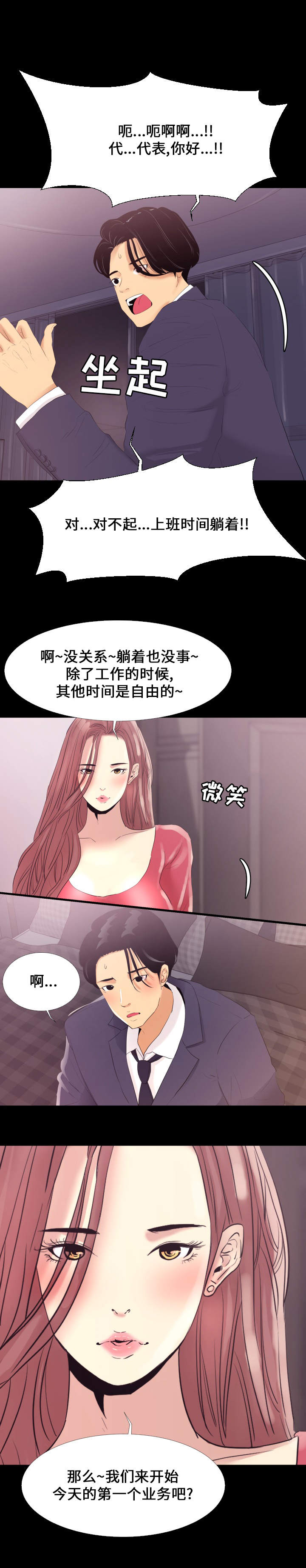 难职工漫画,第2章：工作5图