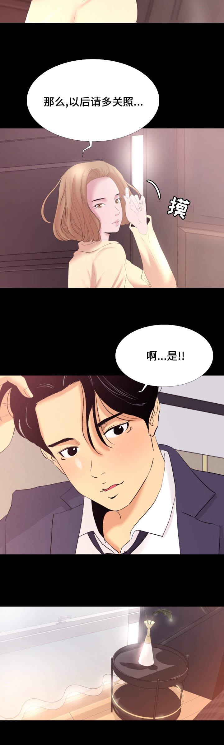 难职工漫画,第2章：工作3图