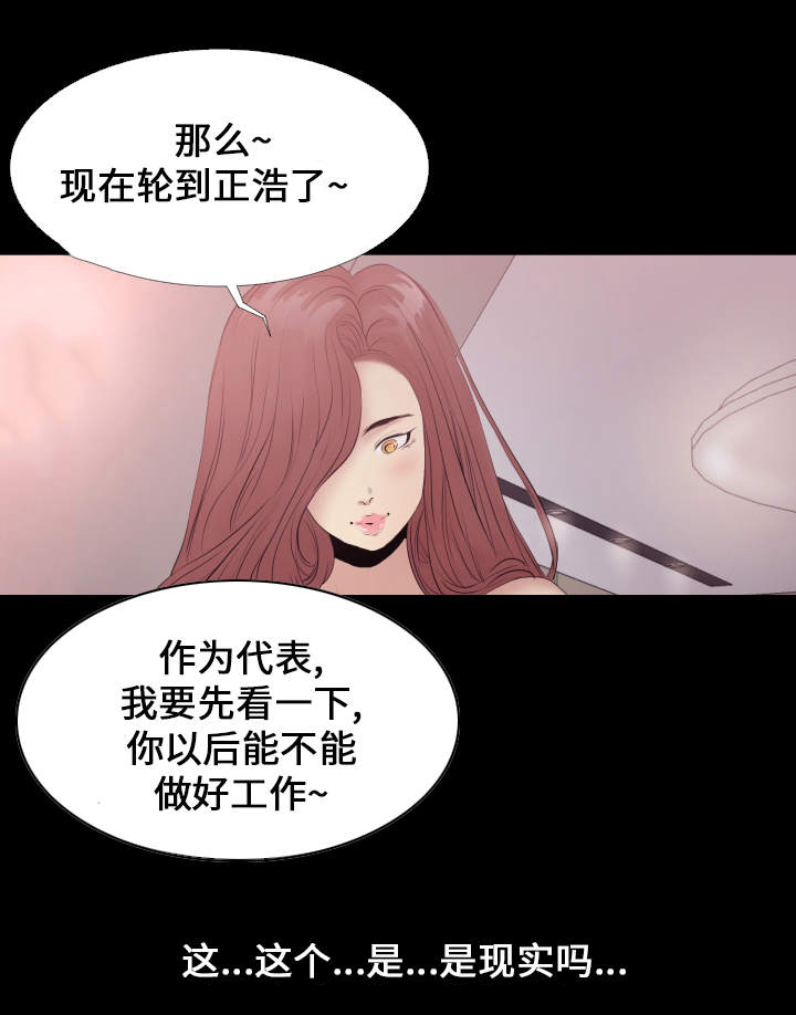 难搞的员工该怎么办漫画,第2章：工作1图