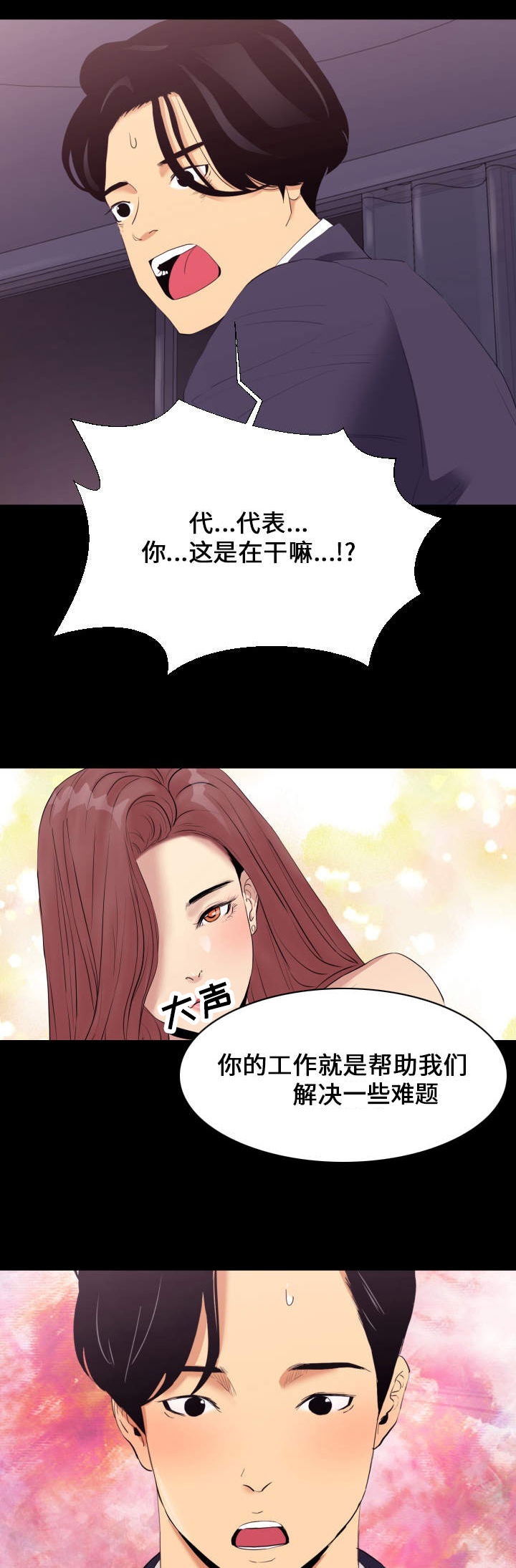 难搞的员工该怎么办漫画,第2章：工作2图