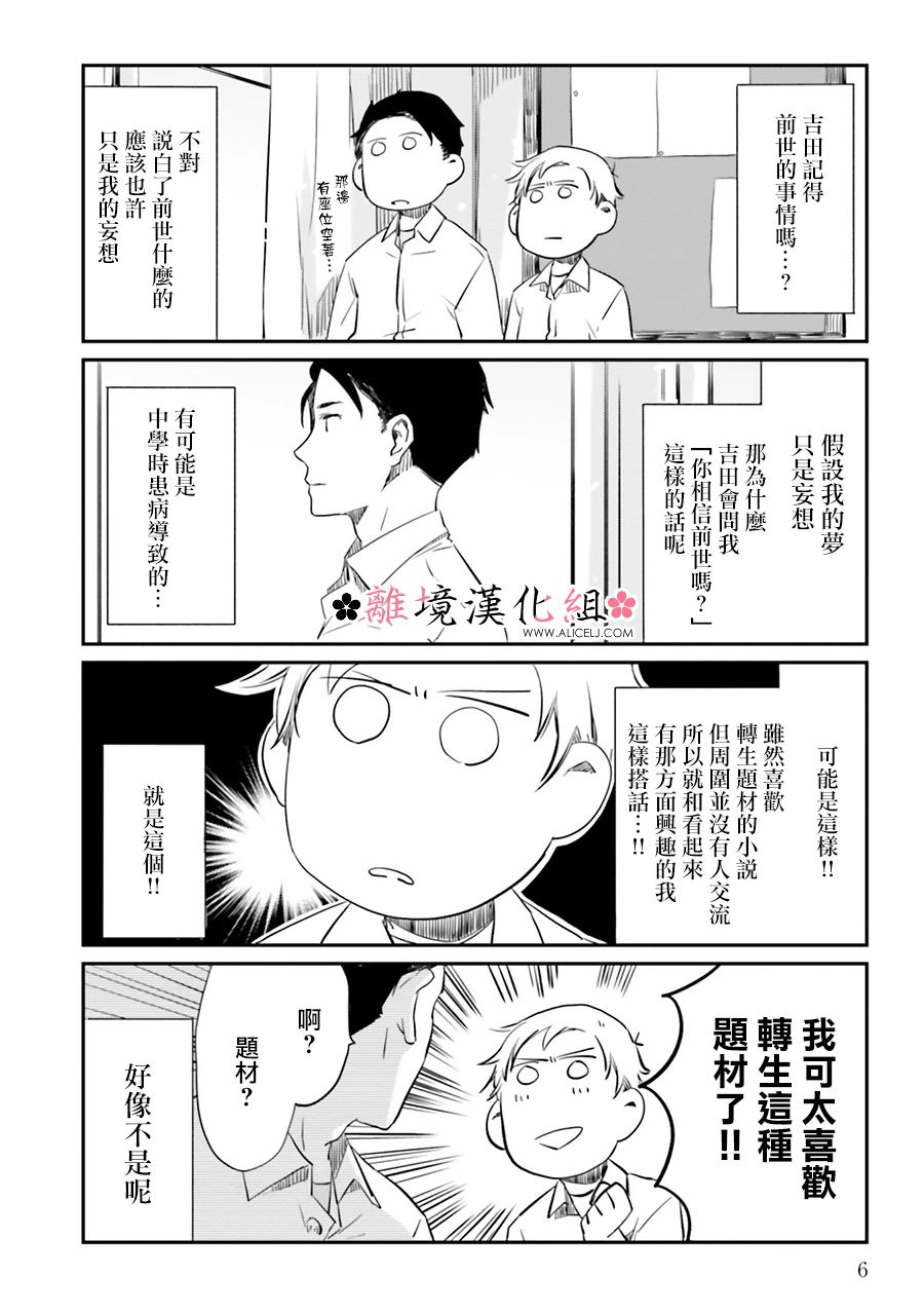 梦之直路 恋爱回路漫画,第1话2图