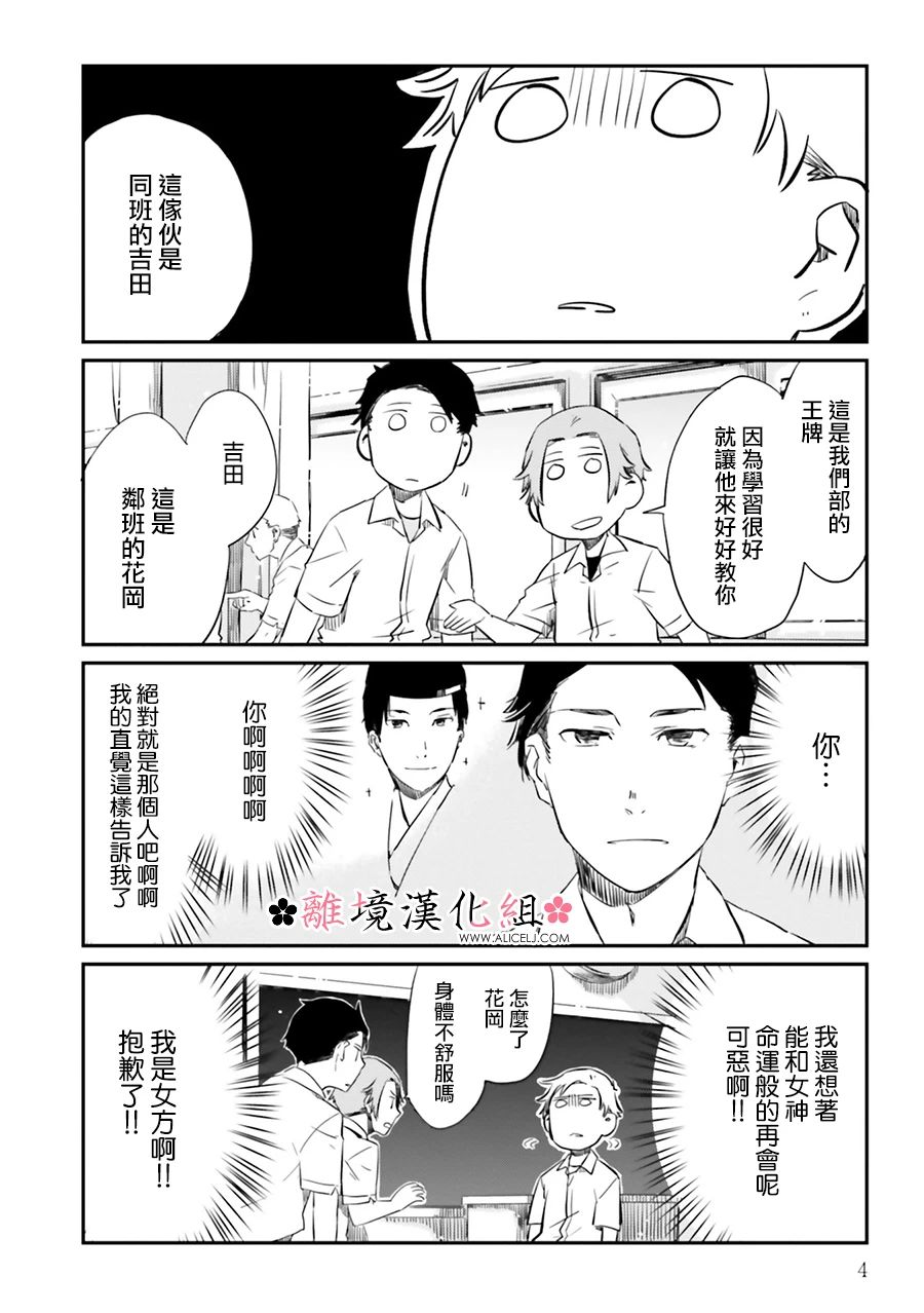 梦之直路 恋爱回路漫画,第1话5图