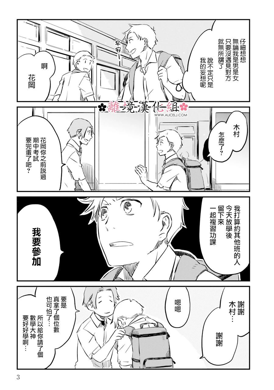 梦之直路 恋爱回路漫画,第1话4图