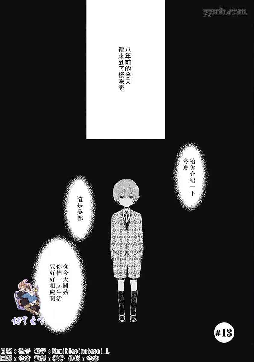 哈利路亚宝贝3漫画,第2话1图