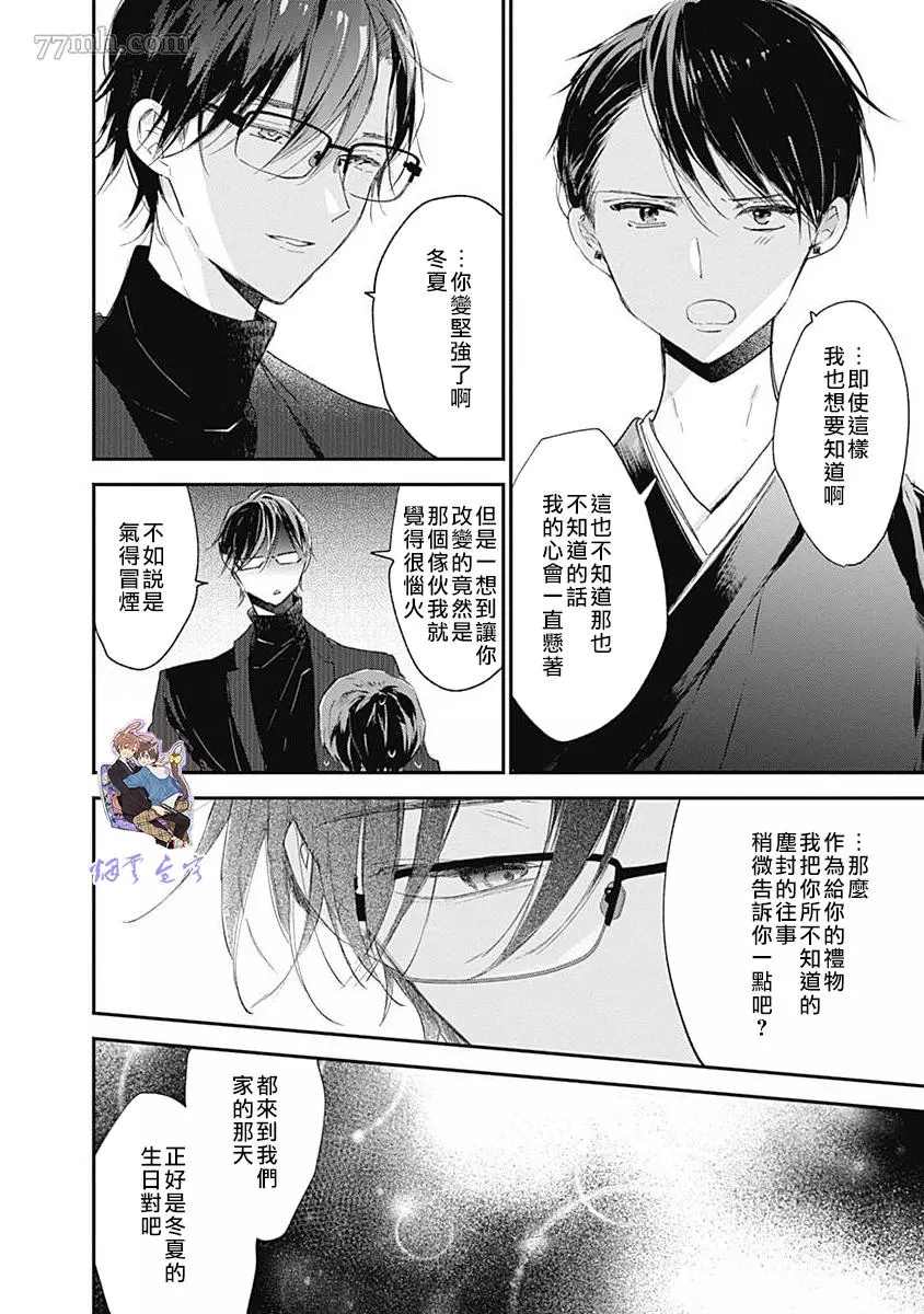 哈利路亚宝贝3漫画,第2话1图