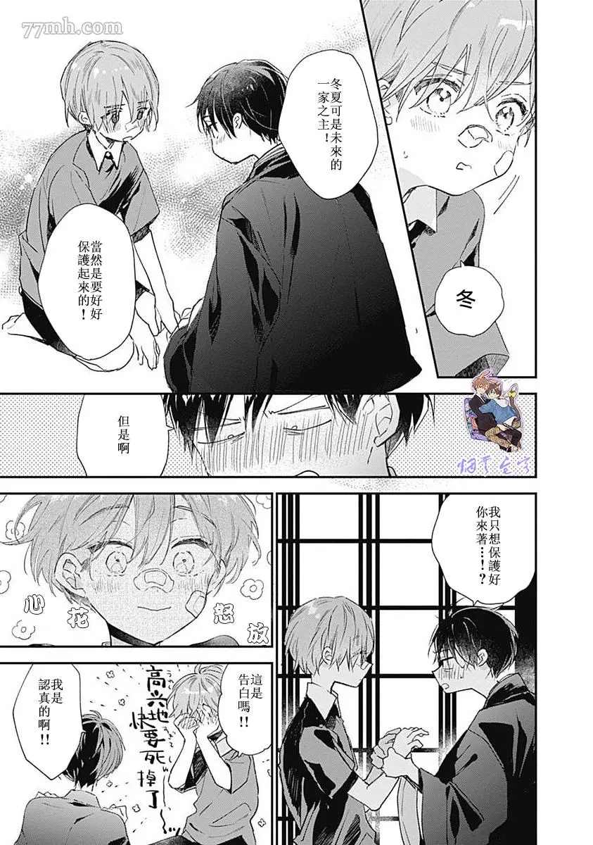 哈利路亚宝贝3漫画,第2话3图