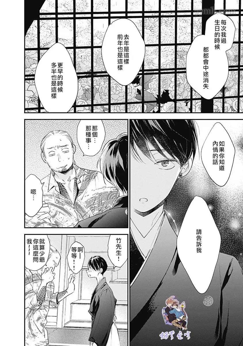 哈利路亚宝贝3漫画,第2话2图