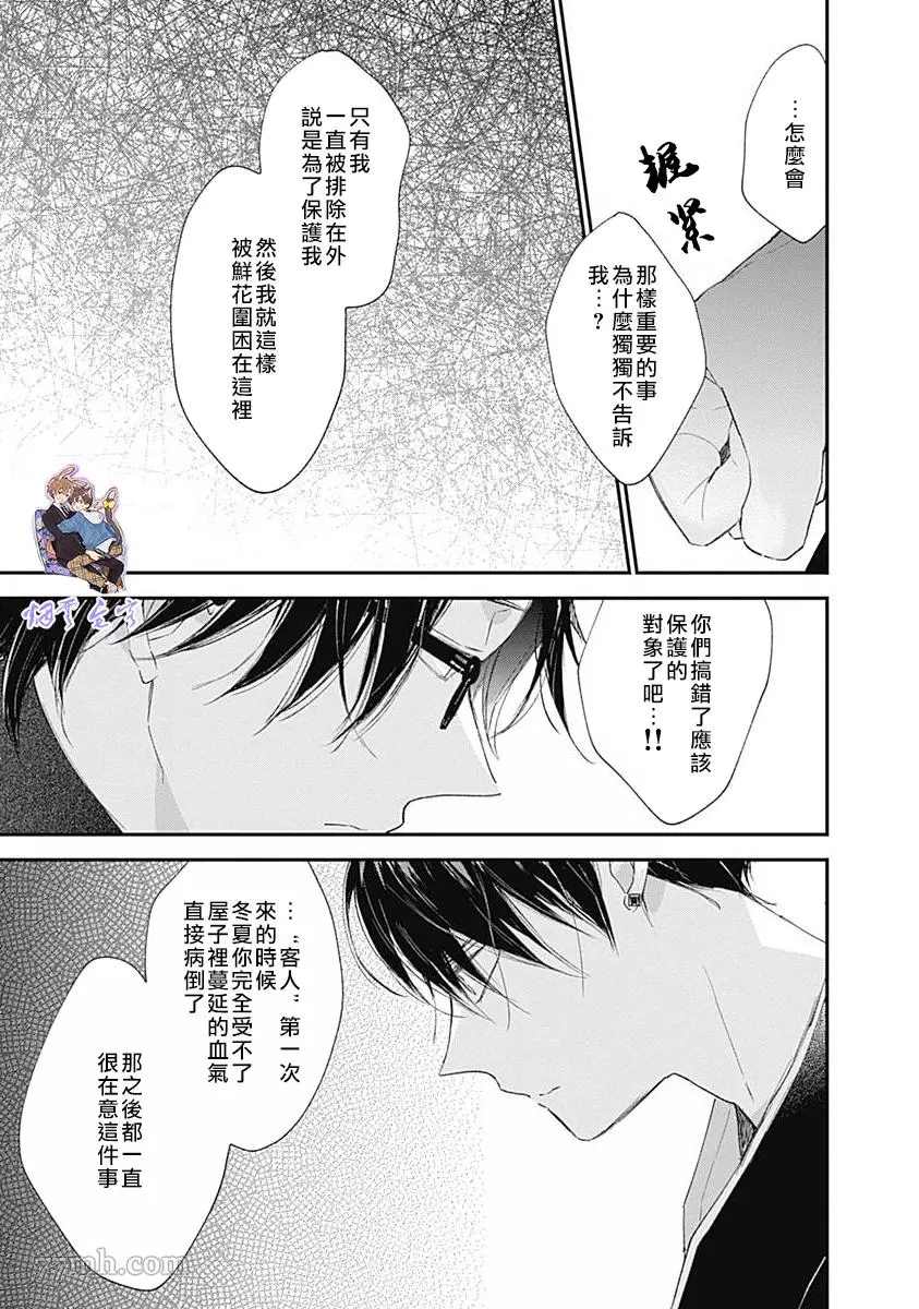 哈利路亚宝贝3漫画,第2话4图