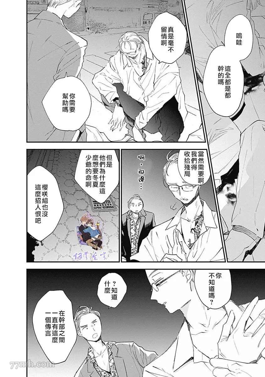 哈利路亚宝贝3漫画,第2话3图