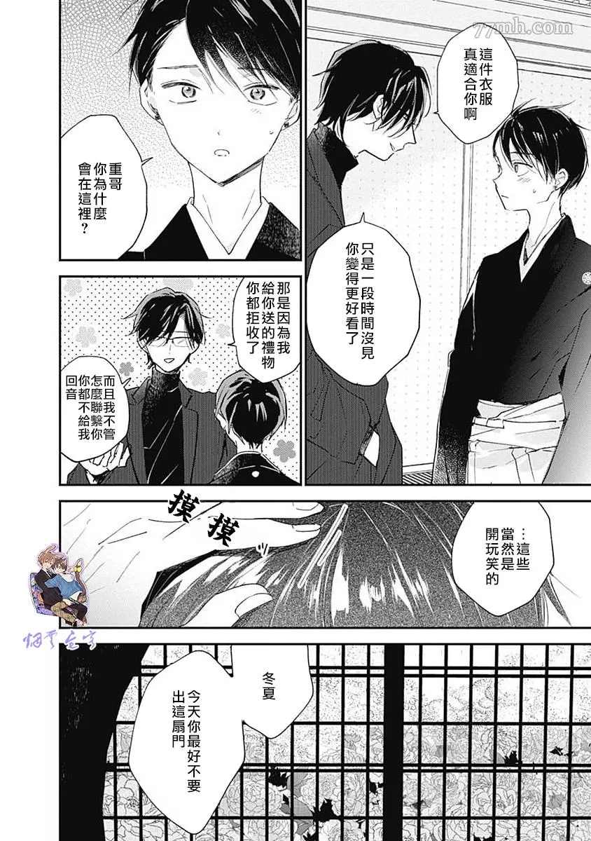 哈利路亚宝贝3漫画,第2话4图