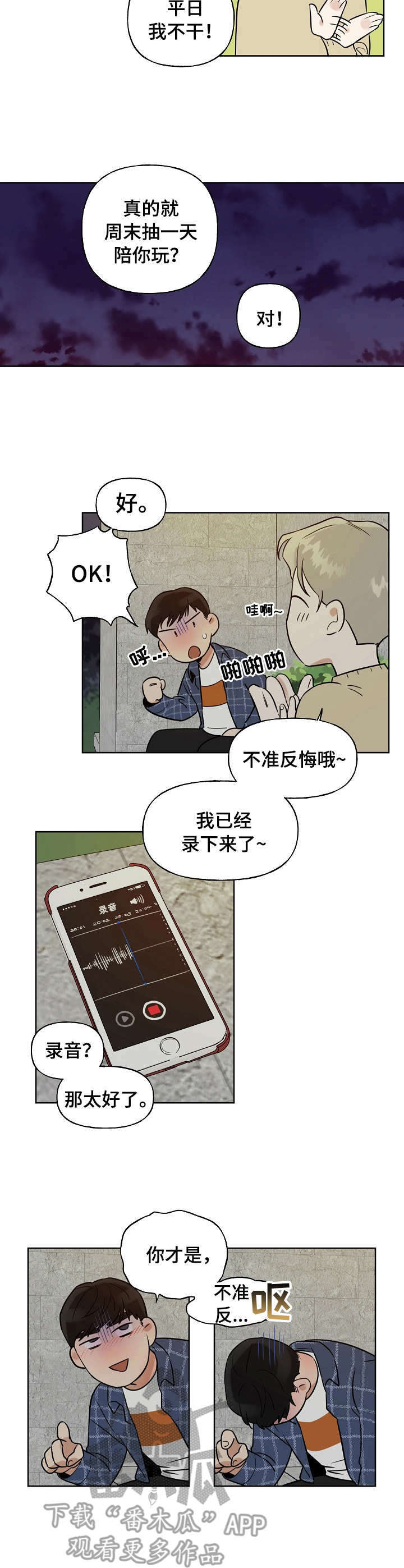 周末喝茶心情发朋友圈吸引人句子漫画,第4章：录音4图