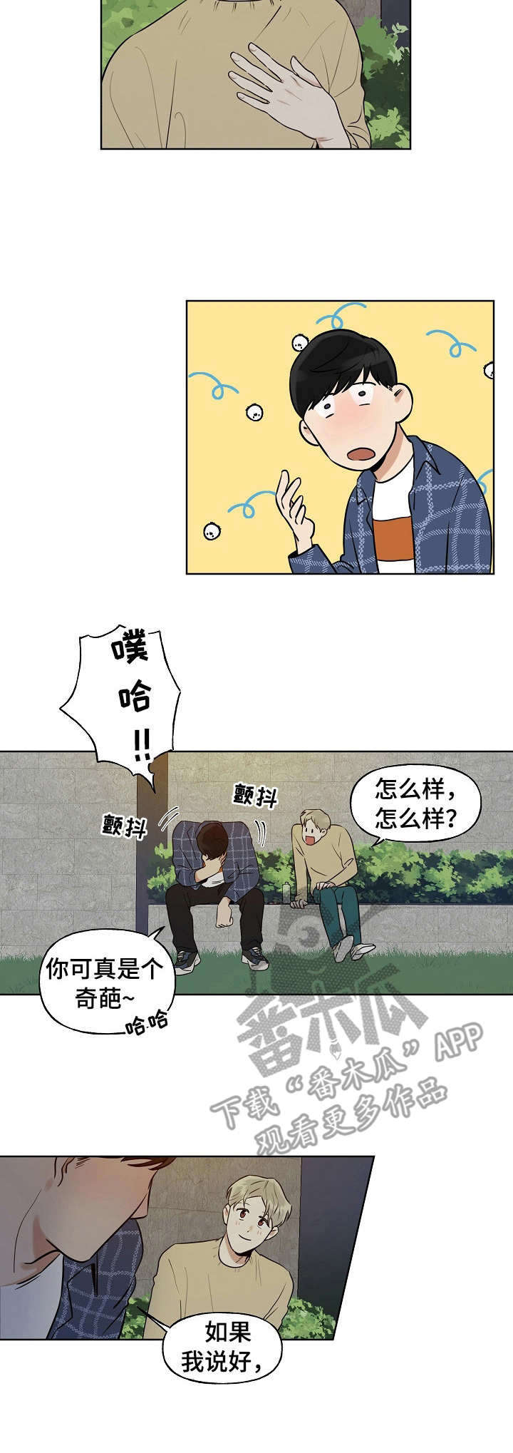 周末合肥到舟山东极岛漫画,第4章：录音2图