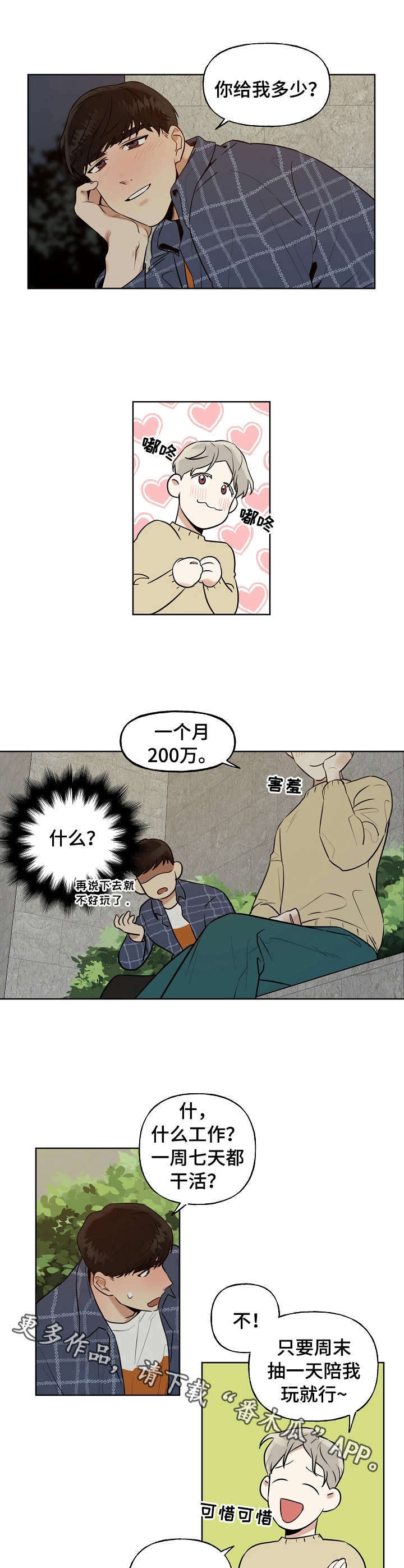 周末合租电影漫画,第4章：录音3图