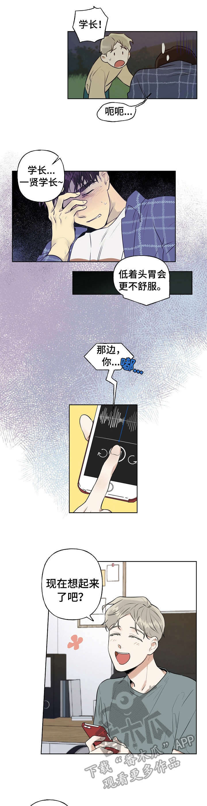 周末合肥哪个车管所可以上牌漫画,第4章：录音5图