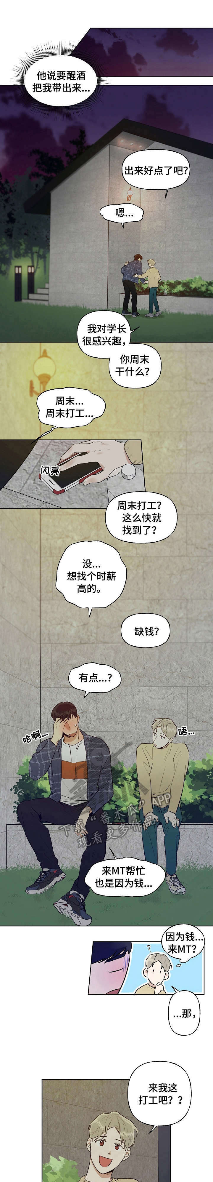 周末早安问候漫画,第4章：录音1图