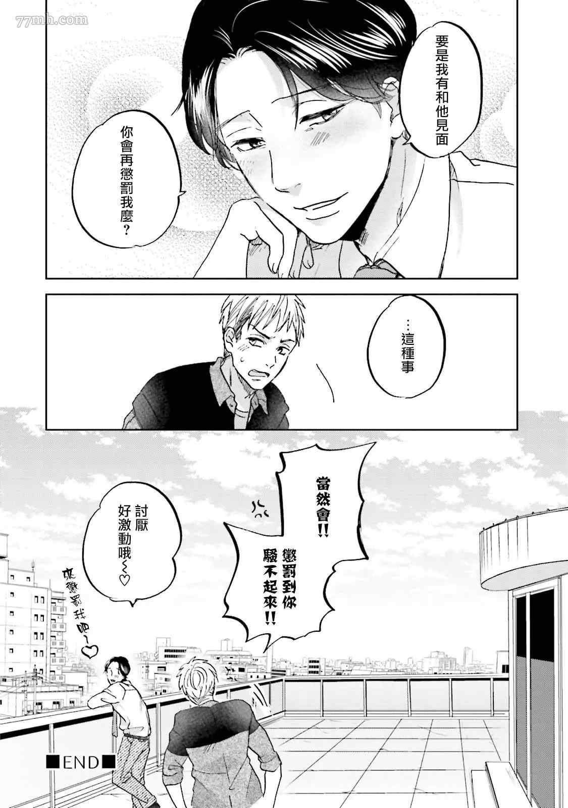 再绑紧点、快打开我漫画,第5话5图