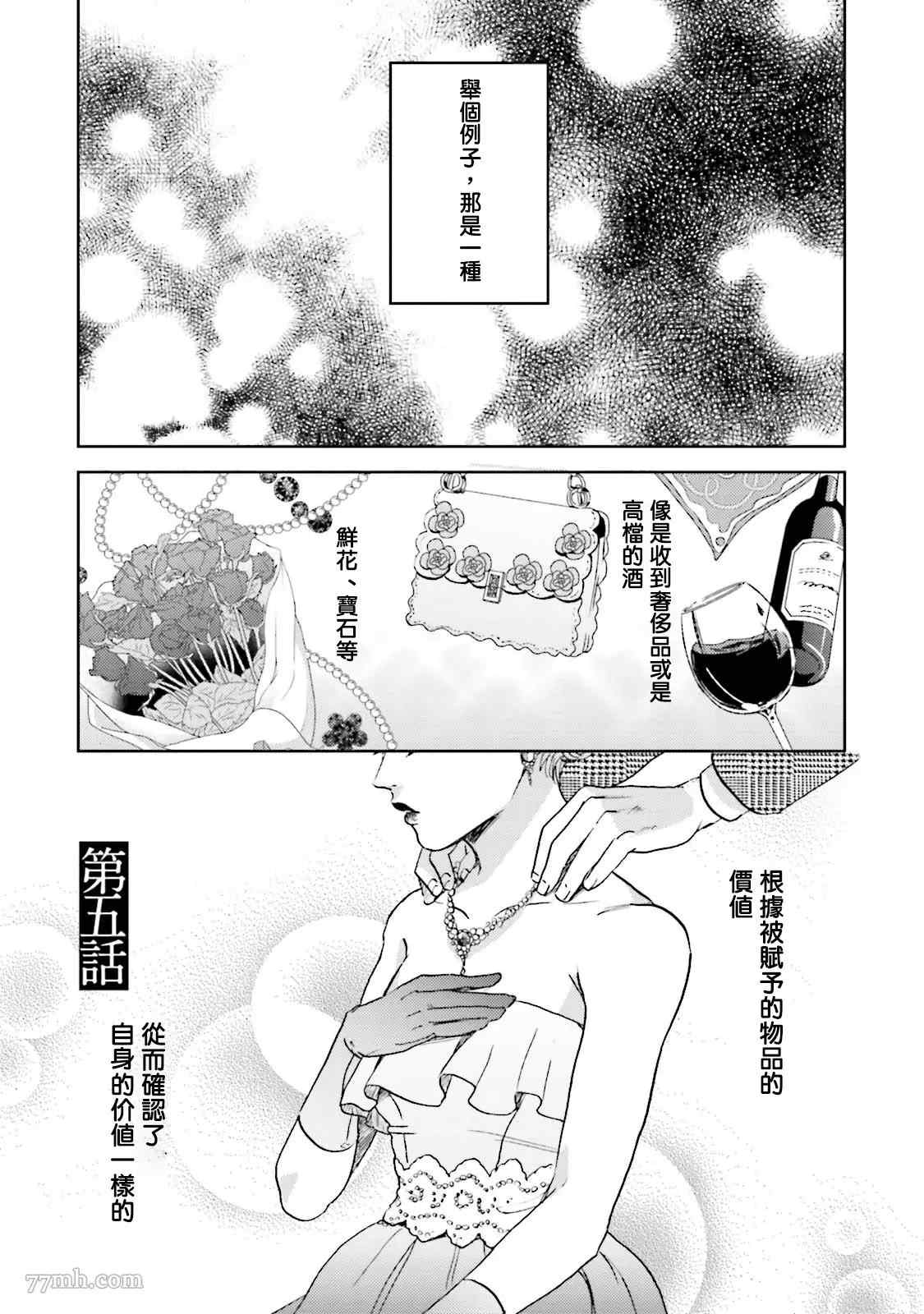 再绑紧点、快打开我漫画,第5话1图