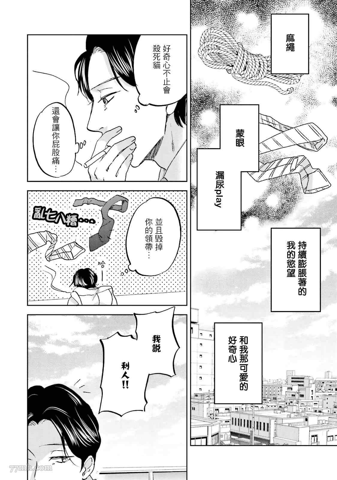 再绑紧点、快打开我漫画,第5话3图