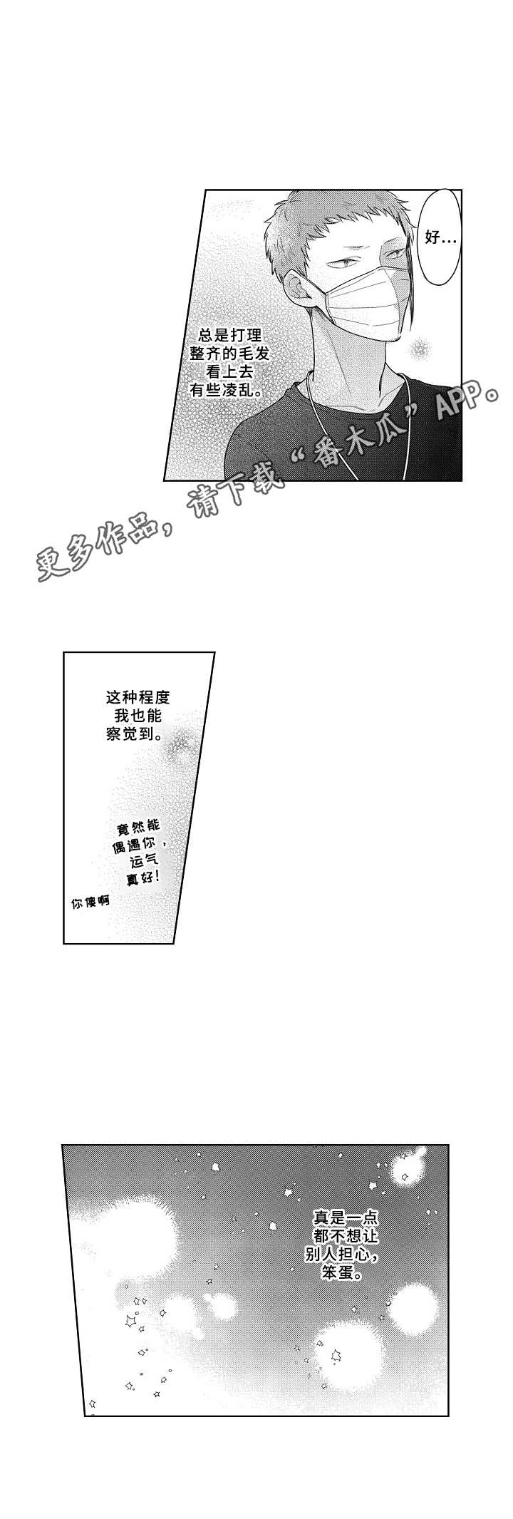 海豚吃掉蜥蜴漫画,第5章：忠告1图