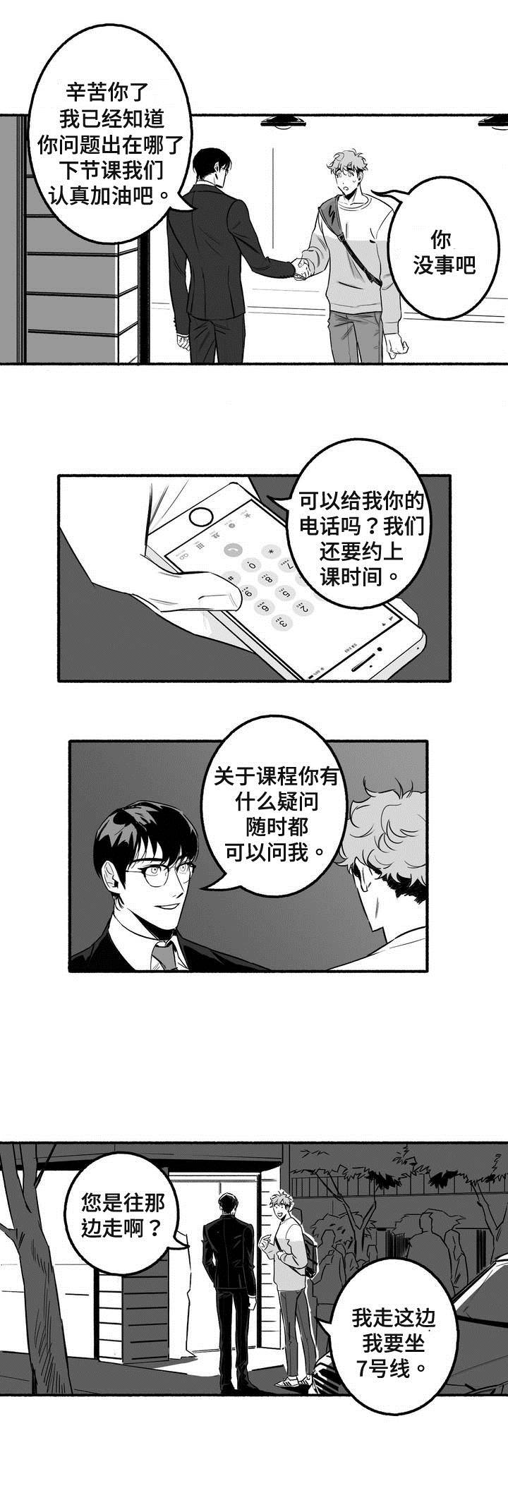 好老师是一生的幸运漫画,第4章：紧张1图