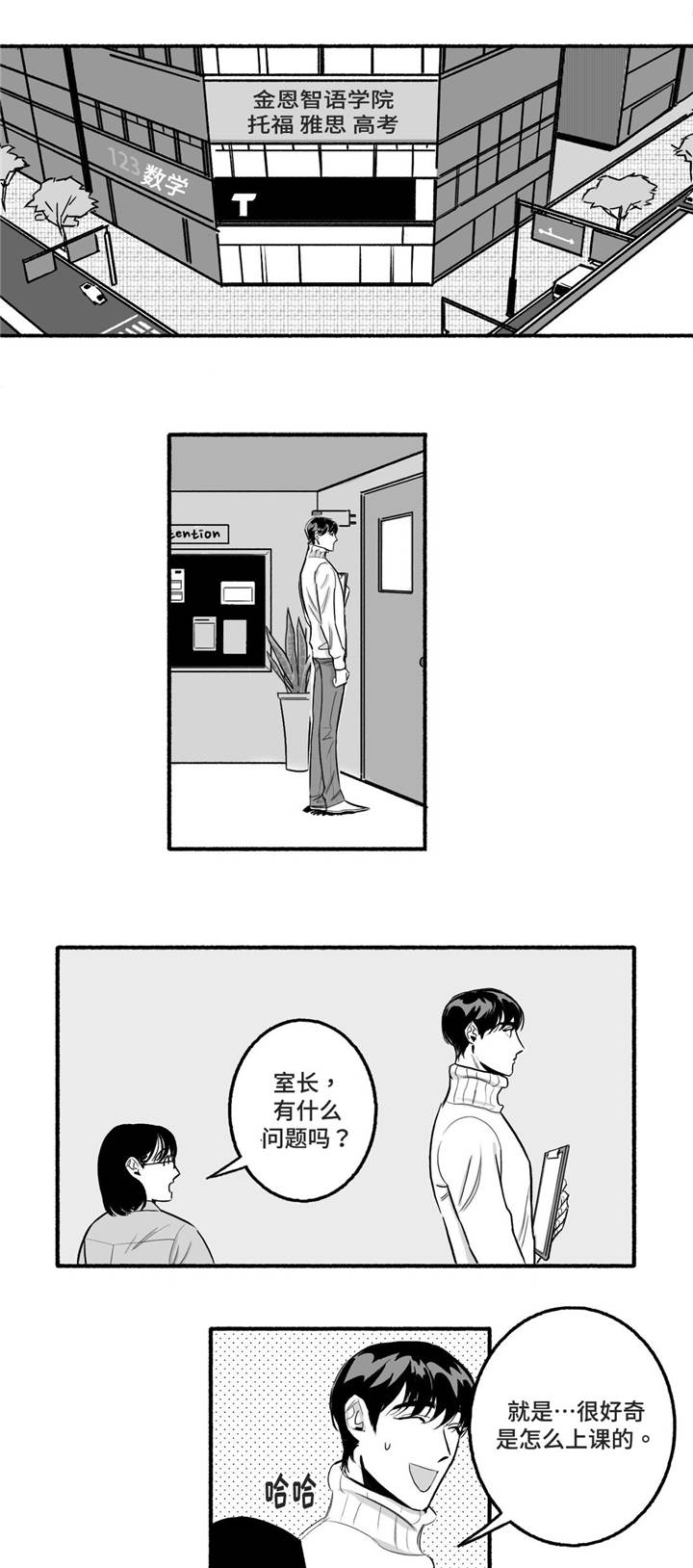 好老师漫画,第4章：紧张4图