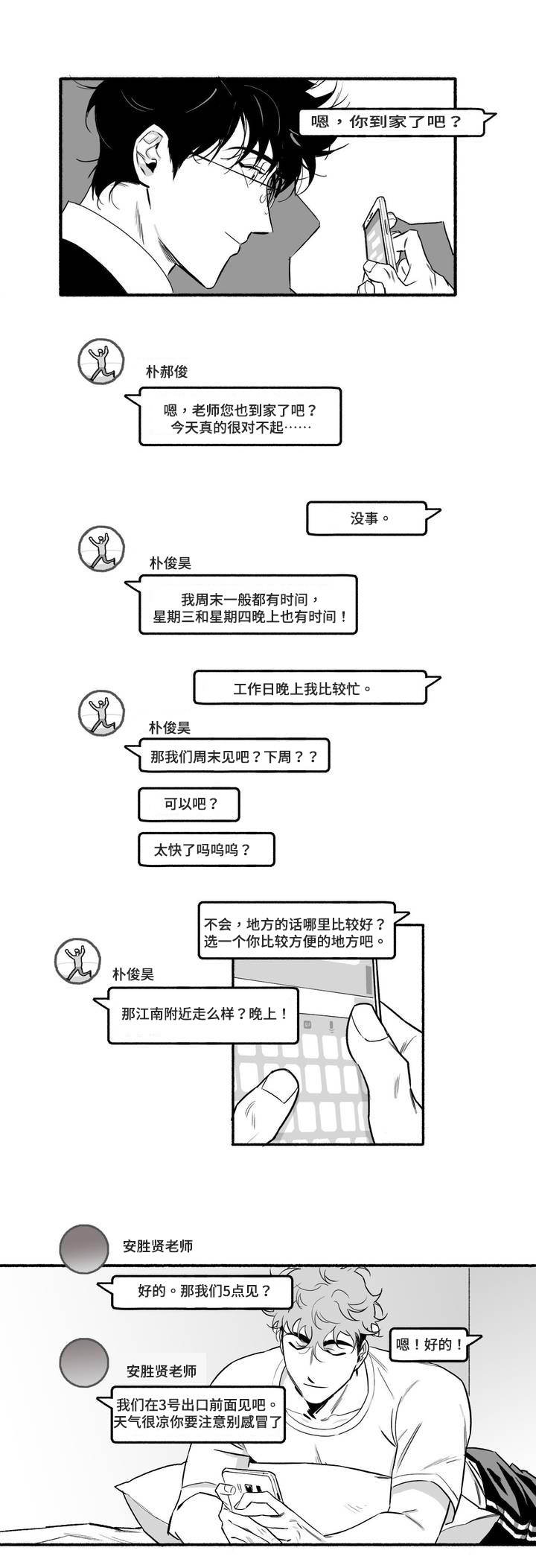 好老师漫画,第4章：紧张3图