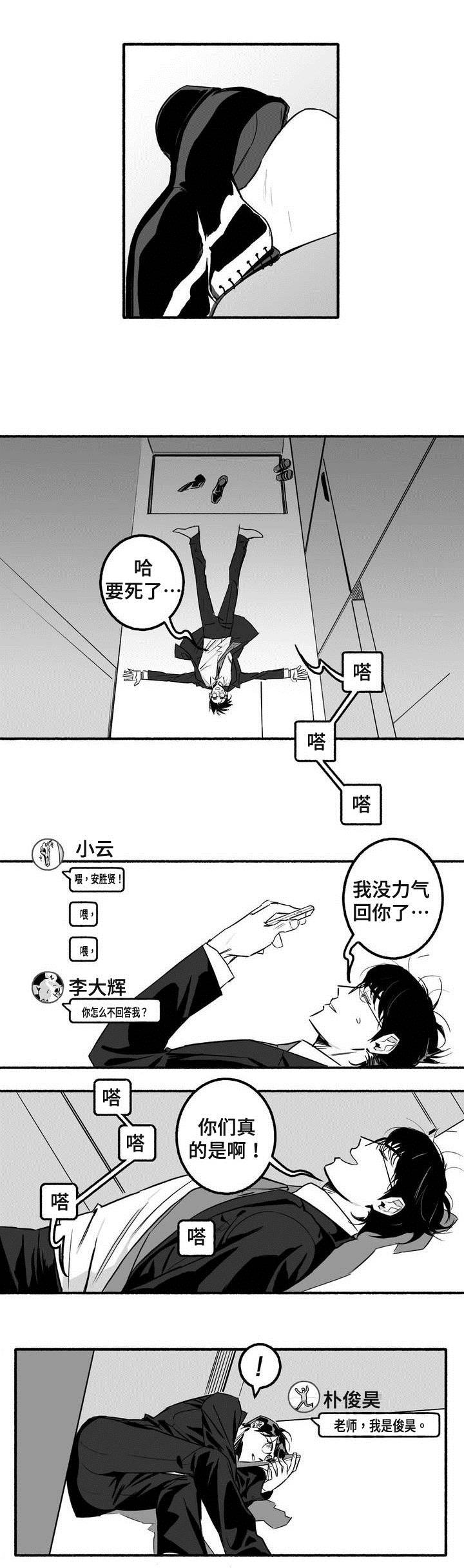 好老师漫画,第4章：紧张2图