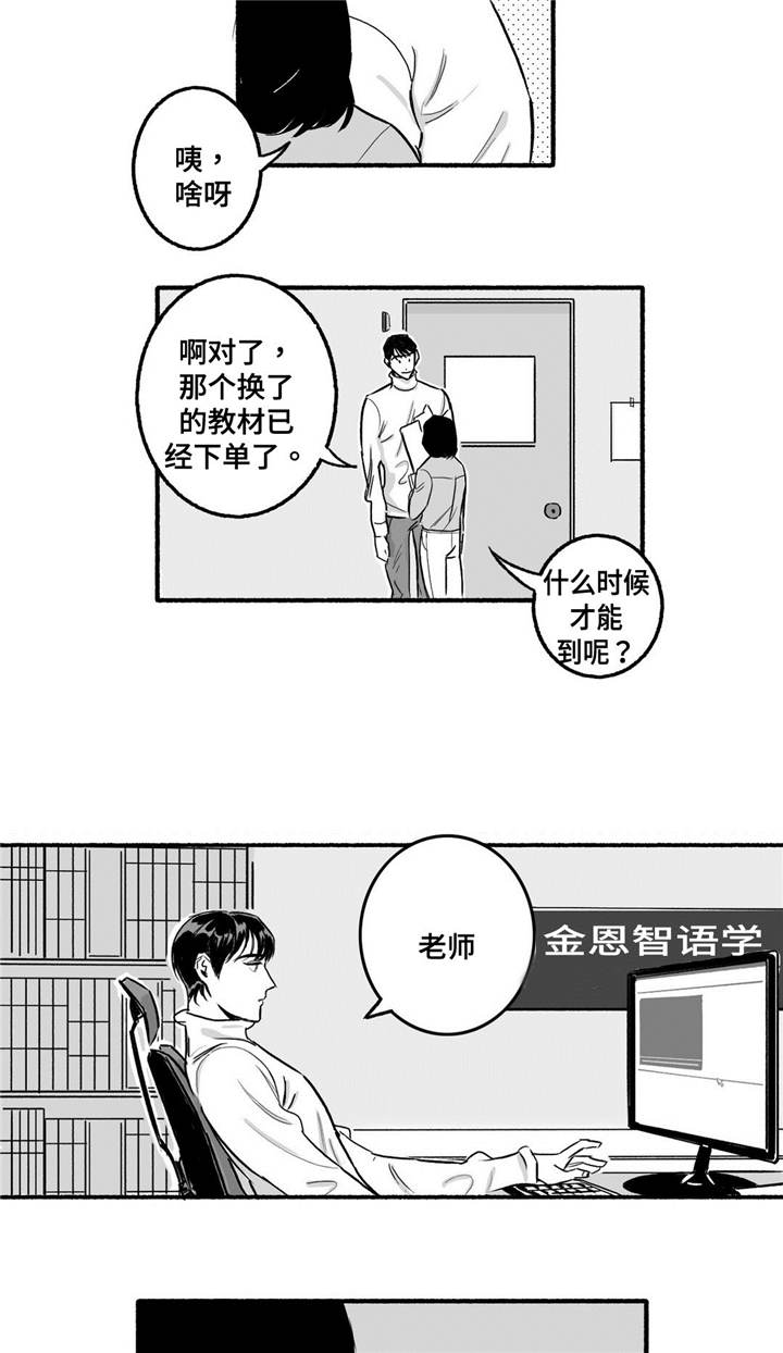 好老师漫画,第4章：紧张5图