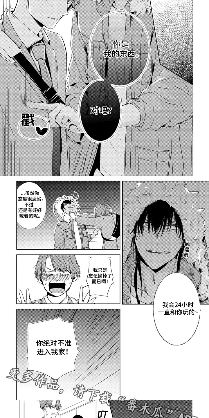 该死的外套男漫画,第5话2图