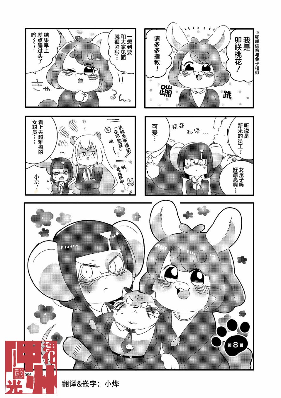 猫俣社长和小千鞠漫画,第8话1图