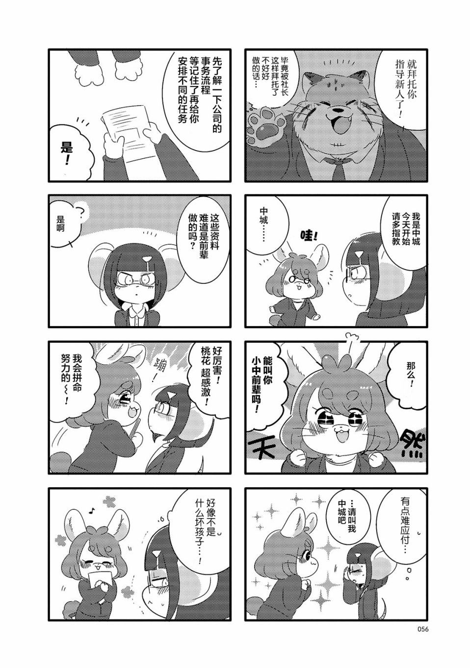 猫俣社长和小千鞠漫画,第8话2图