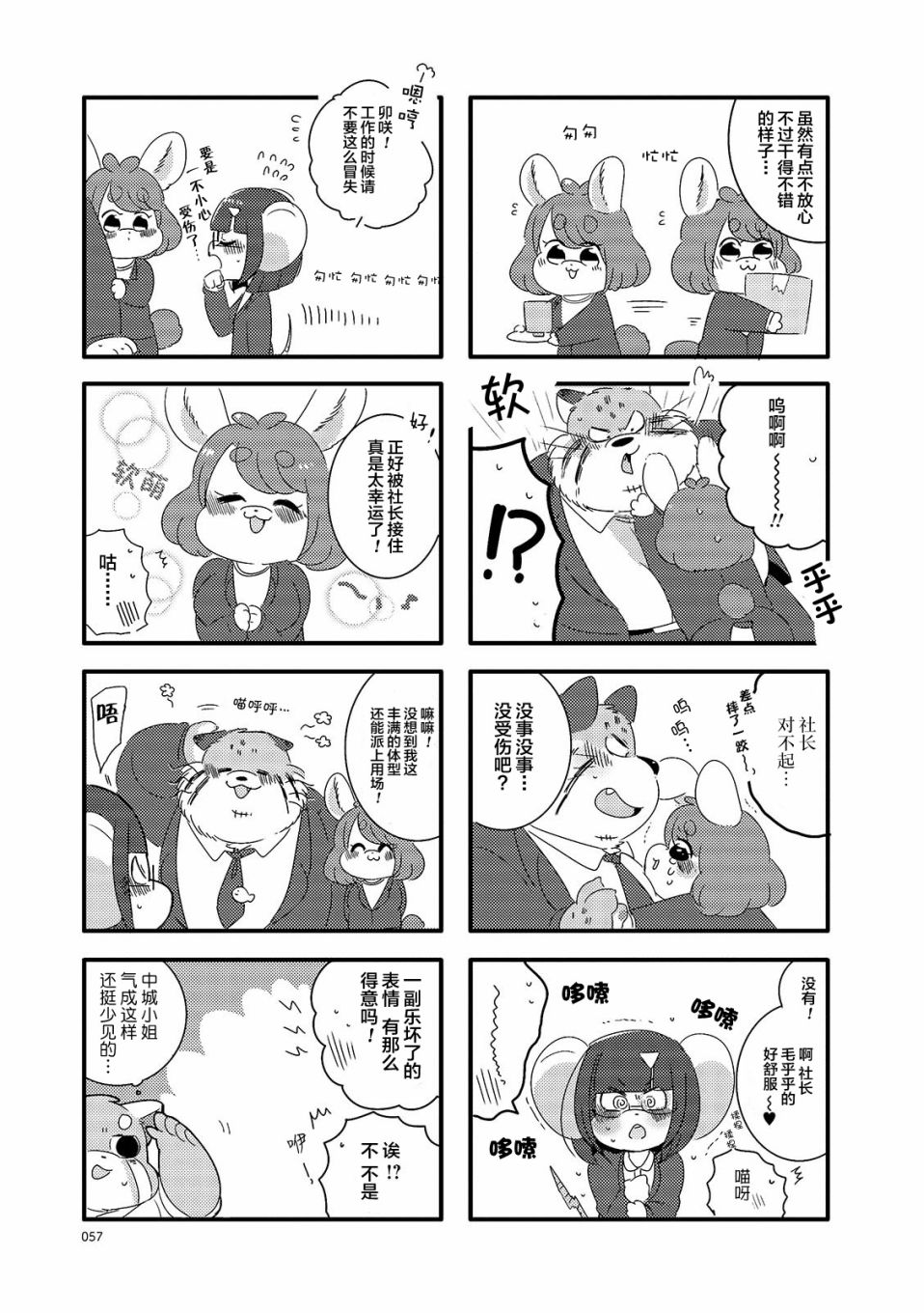 猫俣社长和小千鞠漫画,第8话3图