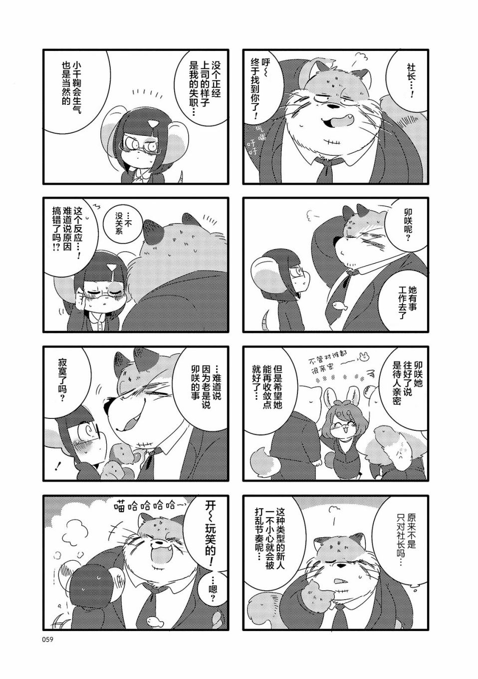 猫俣社长和小千鞠漫画,第8话5图