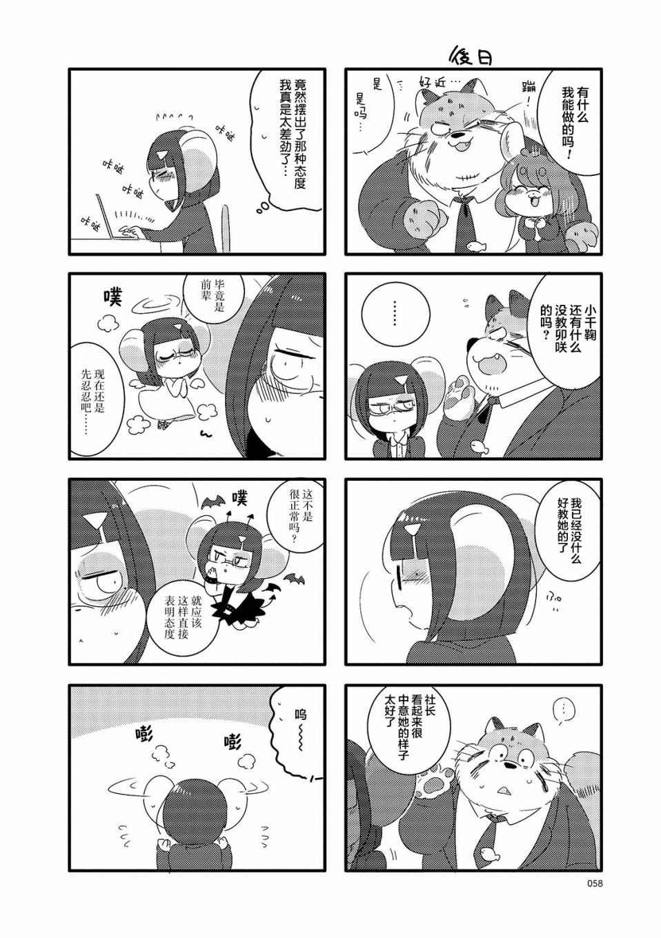 猫俣社长和小千鞠漫画,第8话4图