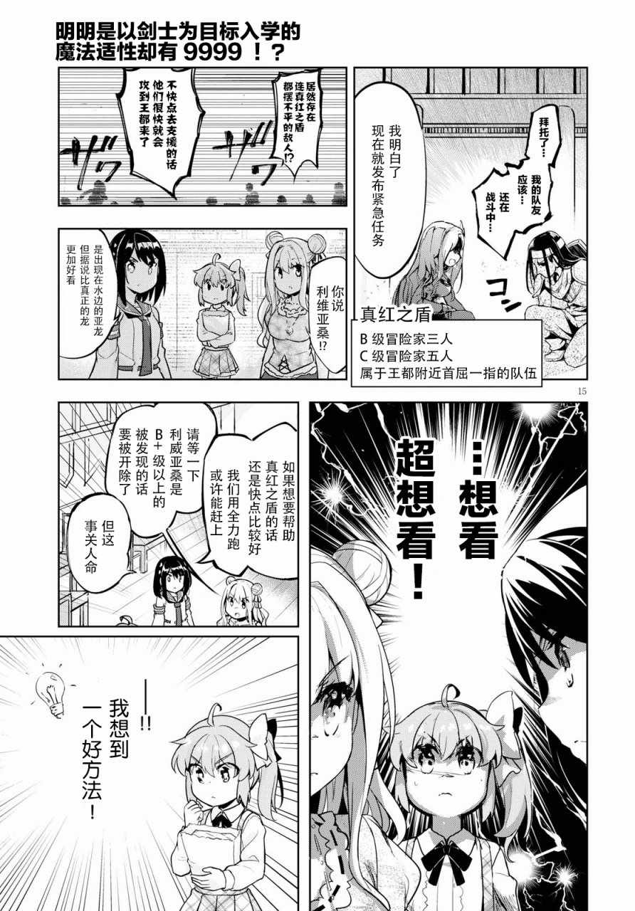 明明是以剑士为目标入学的 魔法适性却有9999！？漫画,第7话2图