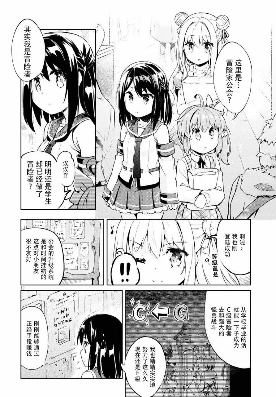 明明是以剑士为目标入学的 魔法适性却有9999！？漫画,第7话4图