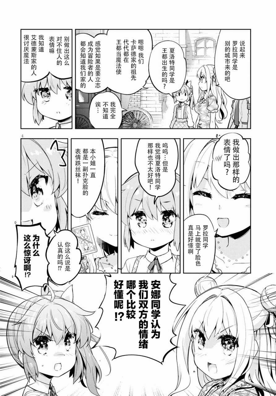 明明是以剑士为目标入学的 魔法适性却有9999！？漫画,第7话1图