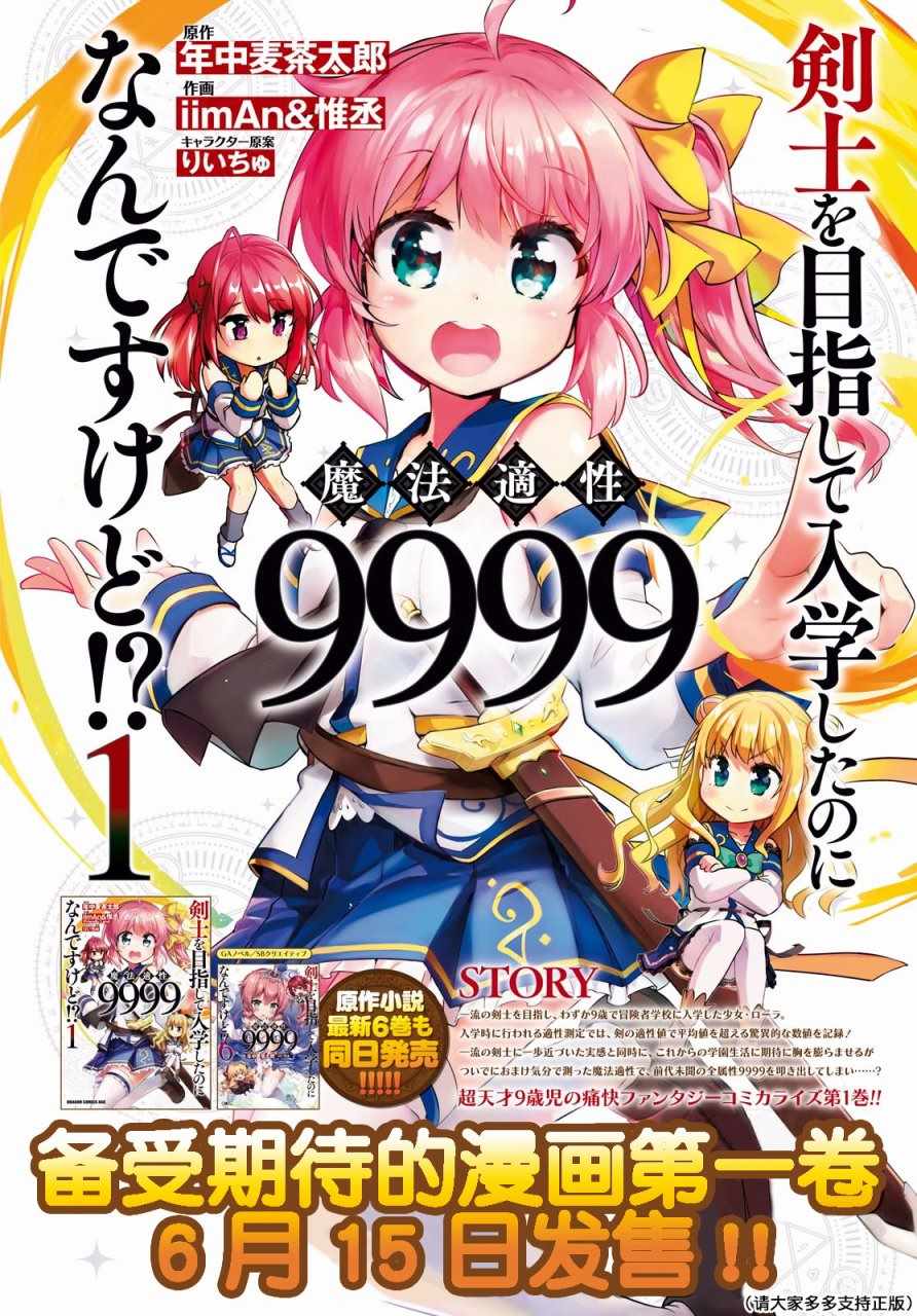 明明是以剑士为目标入学的 魔法适性却有9999！？漫画,第7话2图