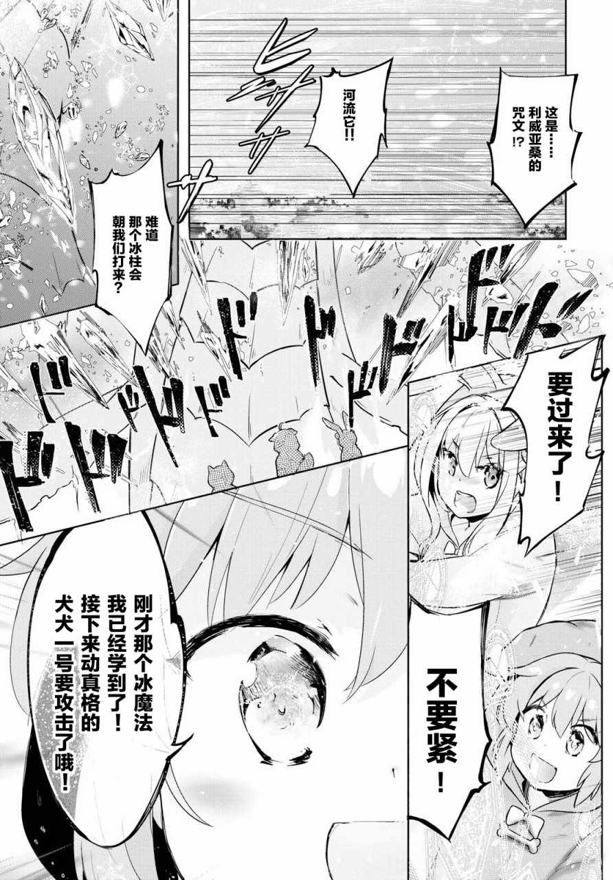 明明是以剑士为目标入学的 魔法适性却有9999！？漫画,第7话5图