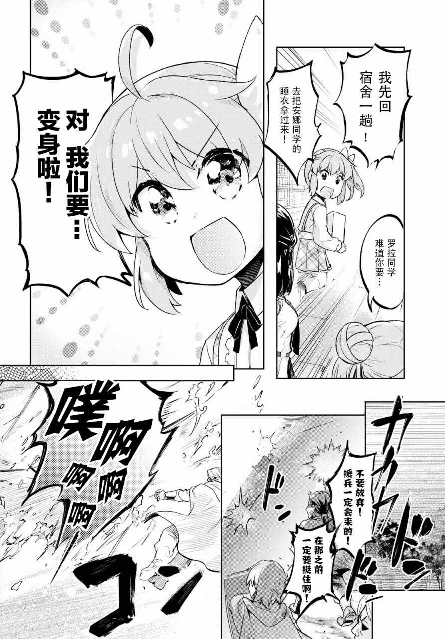 明明是以剑士为目标入学的 魔法适性却有9999！？漫画,第7话3图